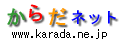 医療機関検索/からだネット